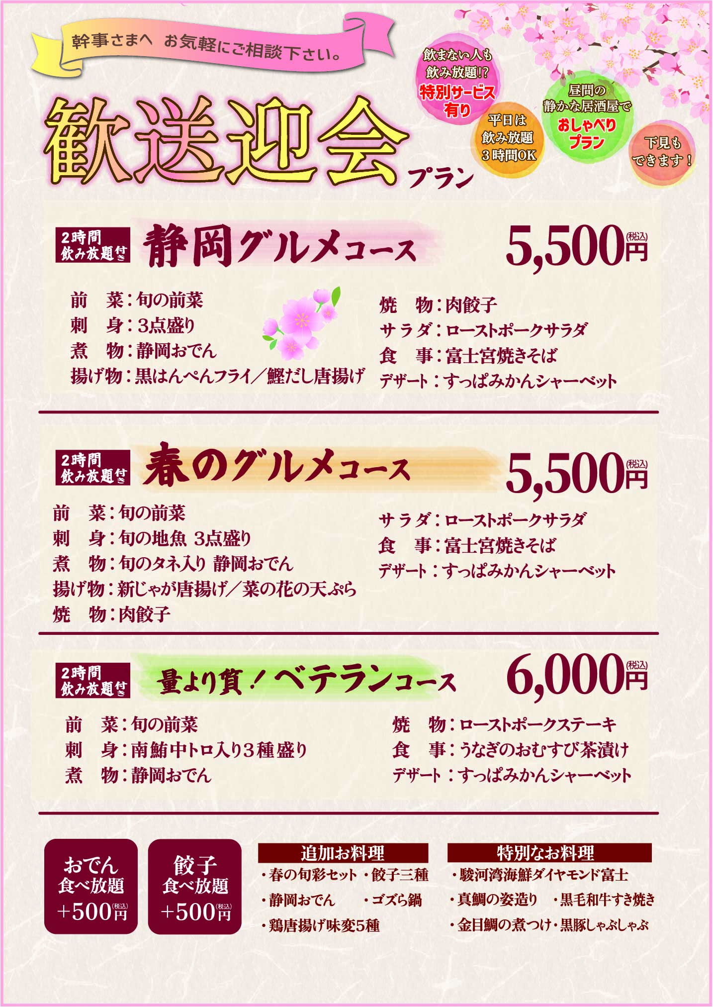 春の宴会プラン