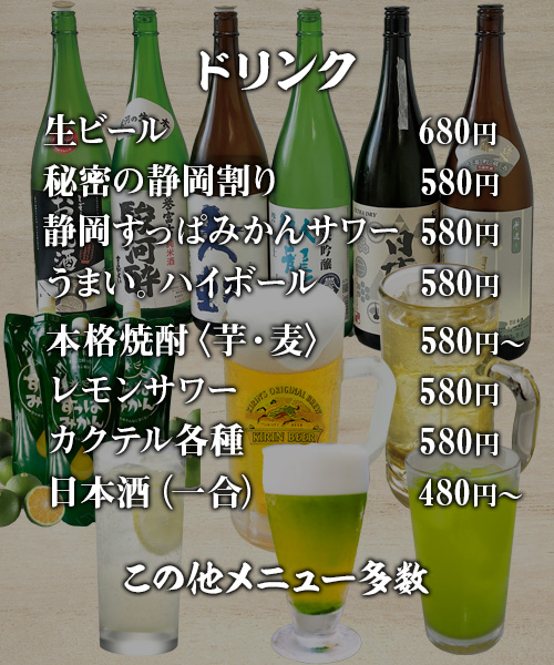 ドリンクメニュー