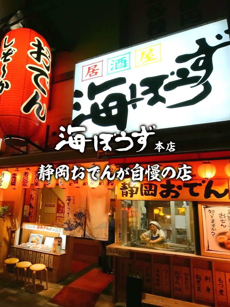 海ぼうず本店